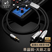 發燒級4.4轉3.5音頻線單晶銅鍍銀立體聲播放器音響連接耳機平衡線 歷史價格詳細信息