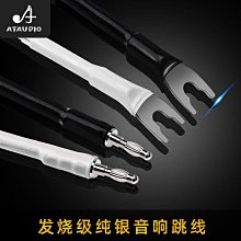 奧丁純銀跳線HiFi音箱過機線高低音橋接音響喇叭線材 價格比較,價格查詢,歷史價格詳細信息