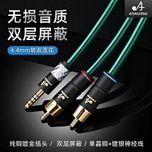 發燒級4.4轉雙蓮花2RCA HiFi單晶銅鍍銀4.4mm平衡一分二音頻線 歷史價格詳細信息