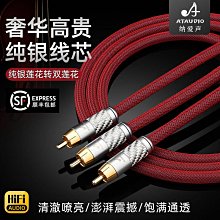 ATAUDIO蓮花母轉雙蓮花延長線HiFi單晶銅鍍銀RCA一分二音頻線 歷史價格詳細信息