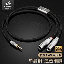 發燒級4.4轉雙蓮花2RCA HiFi單晶銅鍍銀4.4mm平衡一分二音頻線 歷史價格詳細信息