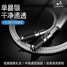 發燒同軸線 SPDIF【川木】全新現貨【W264】RCA 銅銀混搭COAXIAL數位同軸線75歐姆S/PDIF音訊線 歷史價格詳細信息