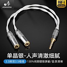 發燒3.5mm公轉雙3.5公音頻線一分二手機電腦音箱高保真耳機音響線 歷史價格詳細信息