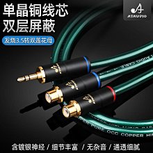 發燒級單晶銅鍍銀3.5轉2.5音頻線HIFI手機汽車AUX功放電腦連接線 歷史價格詳細信息