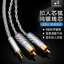 發燒純銀2.5平衡轉3.5音頻線2.5mm播放器連接車載3.5mmaux音響線 歷史價格詳細信息