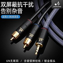 ATAUDIO單晶銅發燒蓮花轉雙蓮花音頻線重低音單RCA蓮花頭一分二 歷史價格詳細信息