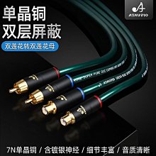 鍍銀雙屏蔽 3.5mm轉2RCA雙蓮花頭電腦手機 一分二音頻線信號線 歷史價格詳細信息