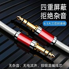 發燒級6.5大三芯對錄線TRS平衡6.5mm雙聲道電吹管調音臺功放線 價格比較,價格查詢,歷史價格詳細信息