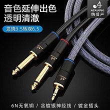 發燒級6.5大三芯對錄線TRS平衡6.5mm雙聲道電吹管調音臺功放線 歷史價格詳細信息