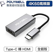 POLYWELL Type-C轉HDMI 訊號轉換器 公對母 4K60Hz 歷史價格詳細信息
