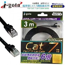【電子超商】 i-gota 通過歐盟環保認證Cat7 超薄型網路扁線 1M (FRJ4701) 歷史價格詳細信息