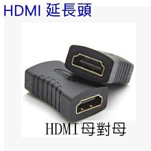 HDMI 轉接頭 母對母 1.4版 鍍金 HDMI 轉換頭 對接 電視 螢幕 適用小米盒子 PS4 XBOX 電腦 歷史價格詳細信息