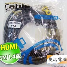 HDMI線 HDMI公-HDMI公 1.4版 5M 鍍金頭 編織網 雙磁環 高畫質 1080P 視訊線 螢幕線 價格比較,價格查詢,歷史價格詳細信息