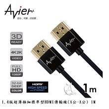 【Avier】1.4版HDMI to Mini HDMI轉接頭(Mini公-A母)_黑色/銀色 歷史價格詳細信息