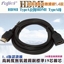 ?保固一個月?HDMI 影音傳輸線1.4版-HDMI公 to HDMI母  1.4版認證線(2m) 歷史價格詳細信息