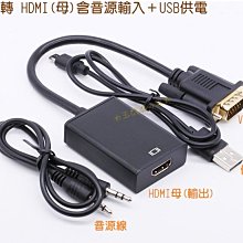 VGA to HDMI 轉接線 VGA公轉HDMI母 高清轉換器 帶音頻供電源 影音轉接器 轉接頭 轉接線 歷史價格詳細信息