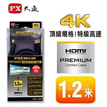 大通 4K 1.2M~13M MM/ME 組合賣場 HDMI線 HDMI協會認證2.0 4K 公對公高畫質影音傳輸線 PX大通高速乙太網HDMI線5米 購於燦坤 歷史價格詳細信息