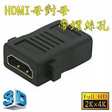 2.0版 HDMI 母對母 90度 帶螺絲孔 帶耳朵 直角 母轉母 轉接頭 延長器 串聯延長線 直通頭 母母 雙母頭 歷史價格詳細信息