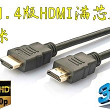 正品1.4版HDMI線電腦接液晶電視點歌機 投影儀高清線1.5米至20米咨詢 歷史價格詳細信息