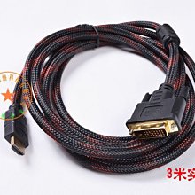 hdmi轉dvi轉換線dvi轉hdmi轉接頭高清雙向互轉傳輸線筆記本電 歷史價格詳細信息