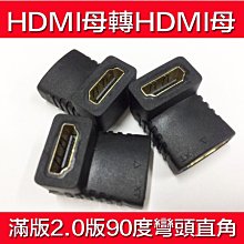 2.0版 HDMI 母對母 90度 帶螺絲孔 帶耳朵 直角 母轉母 轉接頭 延長器 串聯延長線 直通頭 母母 雙母頭 歷史價格詳細信息