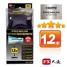 PX 大通 HD2-1.2MX 4K 60Hz 編織影音傳輸線 1.2米 超高畫質PREMIUM /紐頓e世界 歷史價格詳細信息