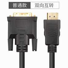 【線材】dvi轉hdmi線高清轉接線電腦公對母頭可互轉短線PS3顯卡 歷史價格詳細信息