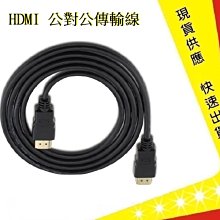 HDMI 1080P 1.4版 傳輸線 高品質 HDMI延長線 HDMI影像傳輸線 1.5米 3米 5米 HDMI線 歷史價格詳細信息