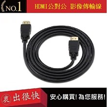 HDMI 1080P 1.4版 傳輸線 高品質 HDMI延長線 HDMI影像傳輸線 1.5米 3米 5米 HDMI線 歷史價格詳細信息