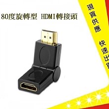 180度 90度 通用型 旋轉HDMI轉換頭L型 公對母轉接頭【吉】  轉接器 HDMI公對母 L型轉接頭 電視轉換頭 價格比較,價格查詢,歷史價格詳細信息