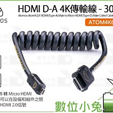 數位小兔【Atomos C-A 4K傳輸線 HDMI 轉 Mini HDMI 30cm】公司貨 ATOM4K60C3 歷史價格詳細信息