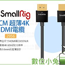 數位小兔【SmallRig 2956 超薄4K HDMI電纜線 35CM】相機提籠 穩定架 承架 DSLR 傳輸線 兔籠 價格比較,價格查詢,歷史價格詳細信息