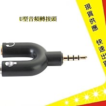 U型3.5mm耳機麥克風二合一轉接頭 一分二轉接頭 手機耳麥分線器 3.5MM轉接頭 一公轉二母 U型轉接頭 音頻轉換器 歷史價格詳細信息