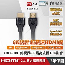 PX大通真8K HDMI協會認證2.1版影音傳輸線(1.2米) HD2-1.2XC 歷史價格詳細信息