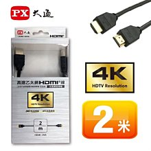 PX大通高速乙太網HDMI線_2米 HDMI-2MS 歷史價格詳細信息