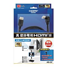 PX大通高速乙太網HDMI線_2米 HDMI-2MS 歷史價格詳細信息
