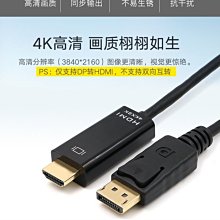 hdmi轉大dp高清4k30hz切換線顯卡雞電競遊戲電腦連顯示器轉接線 歷史價格詳細信息