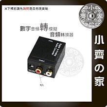 光纖轉類比 / 光纖轉AV｜附贈光纖線&DC電源線｜電視/音響/耳機轉接 歷史價格詳細信息
