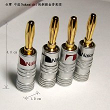 免焊接 中道Nakanichi 香蕉插頭4mm純銅鍍金｜SY-JT6067｜音源轉接/DIY轉接/音頻接頭/音響喇叭插頭 歷史價格詳細信息