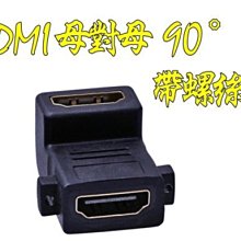 1.4版 HDMI 母對母 母轉母 轉接頭 延長器 串聯延長線 直通頭 母母 雙母頭 HDMI延長器 HDMI母轉母 歷史價格詳細信息