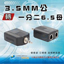 【含稅】 6.35雙聲道插頭轉3.5母 麥克風轉接頭 179-00910 歷史價格詳細信息