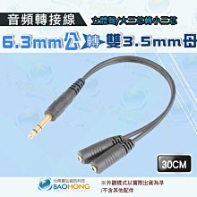 3.5mm一分二音頻線6.35母3.5轉雙6.5母小三芯公轉雙大二芯單聲道 歷史價格詳細信息