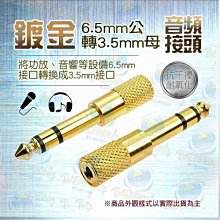 插頭3.5mm 6.5mm蓮花母 耳機 音箱 電吉他 連接音訊轉接頭公話筒通用 歷史價格詳細信息