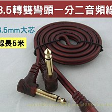 3.5mm一分二音頻線6.35母3.5轉雙6.5母小三芯公轉雙大二芯單聲道 歷史價格詳細信息
