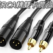 (RCA公轉XLR公 mono) RCA 公轉 XLR canon卡農公 訊號線 鋁合金無氧銅 5米混音器訊號線 歷史價格詳細信息