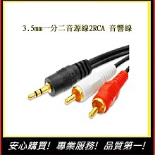 5米 2RCA 一分二音源線音響線 3.5mm【E】  AUX一分二 電腦 音源線 輸出線 音箱 連接線 價格比較,價格查詢,歷史價格詳細信息