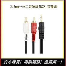 5米 2RCA 一分二音源線音響線 3.5mm【E】  AUX一分二 電腦 音源線 輸出線 音箱 連接線 歷史價格詳細信息