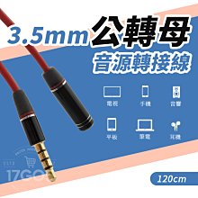 3.5mm 公轉母 延長 耳機延長 音源線 轉接線 120cm 無損音質 廣泛兼容 價格比較,價格查詢,歷史價格詳細信息