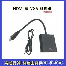HDMI轉VGA 轉接器【依彤】 轉換線 電腦連接電視 隨插即用 螢幕轉換頭 VGA轉換器 價格比較,價格查詢,歷史價格詳細信息