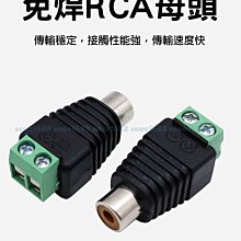 附發票【免焊RCA母快速接線端子座】AV蓮花母插頭連接線柱/AV端子插口低壓電源頭 價格比較,價格查詢,歷史價格詳細信息
